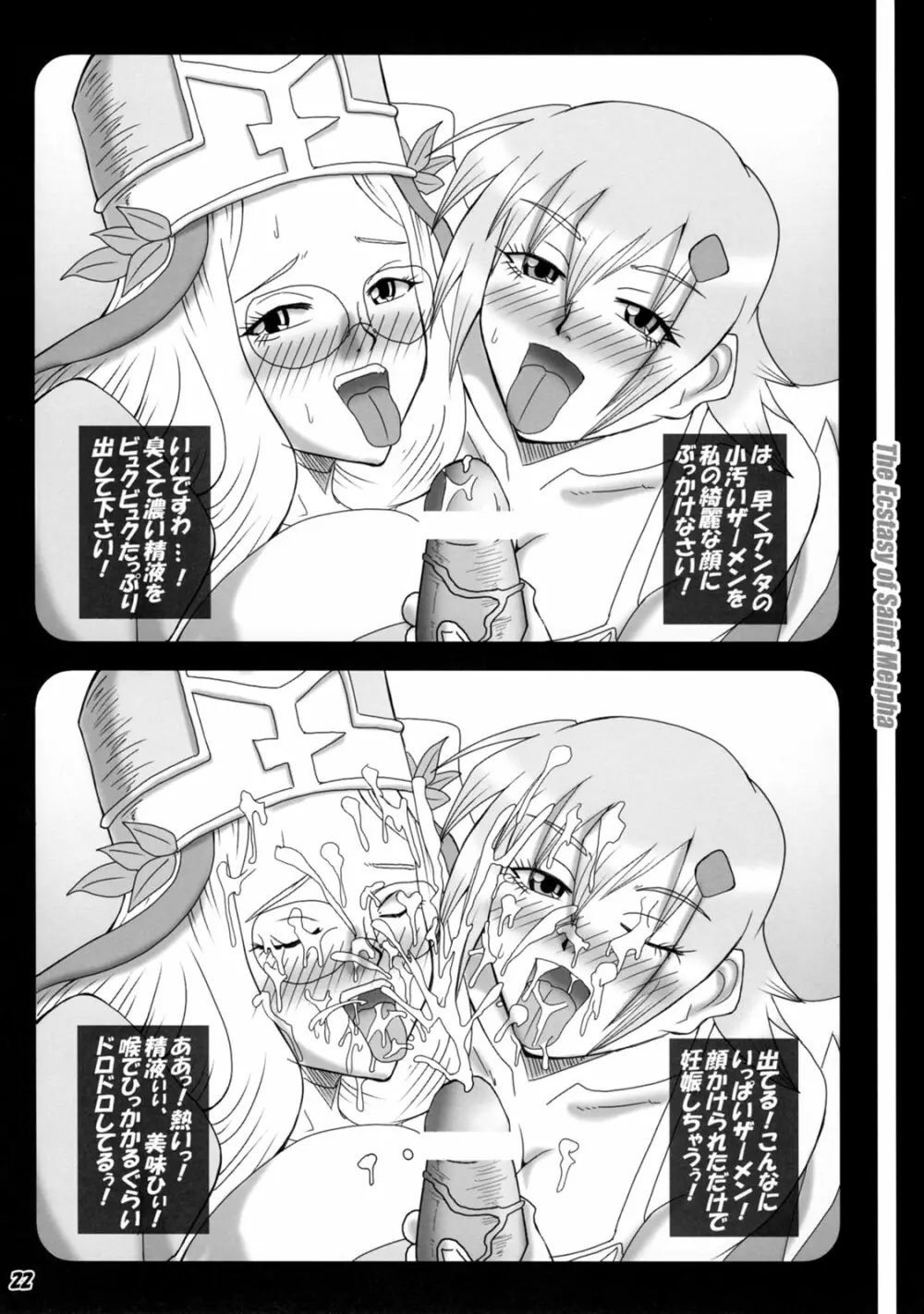 聖女メルファの法悦 - page21