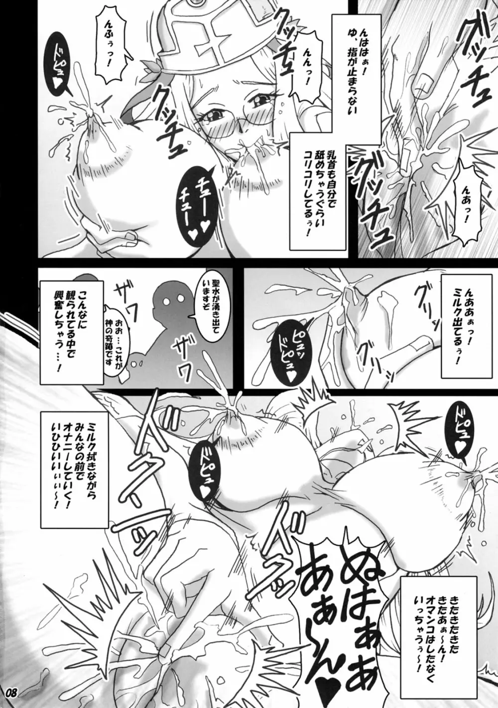 聖女メルファの法悦 - page7