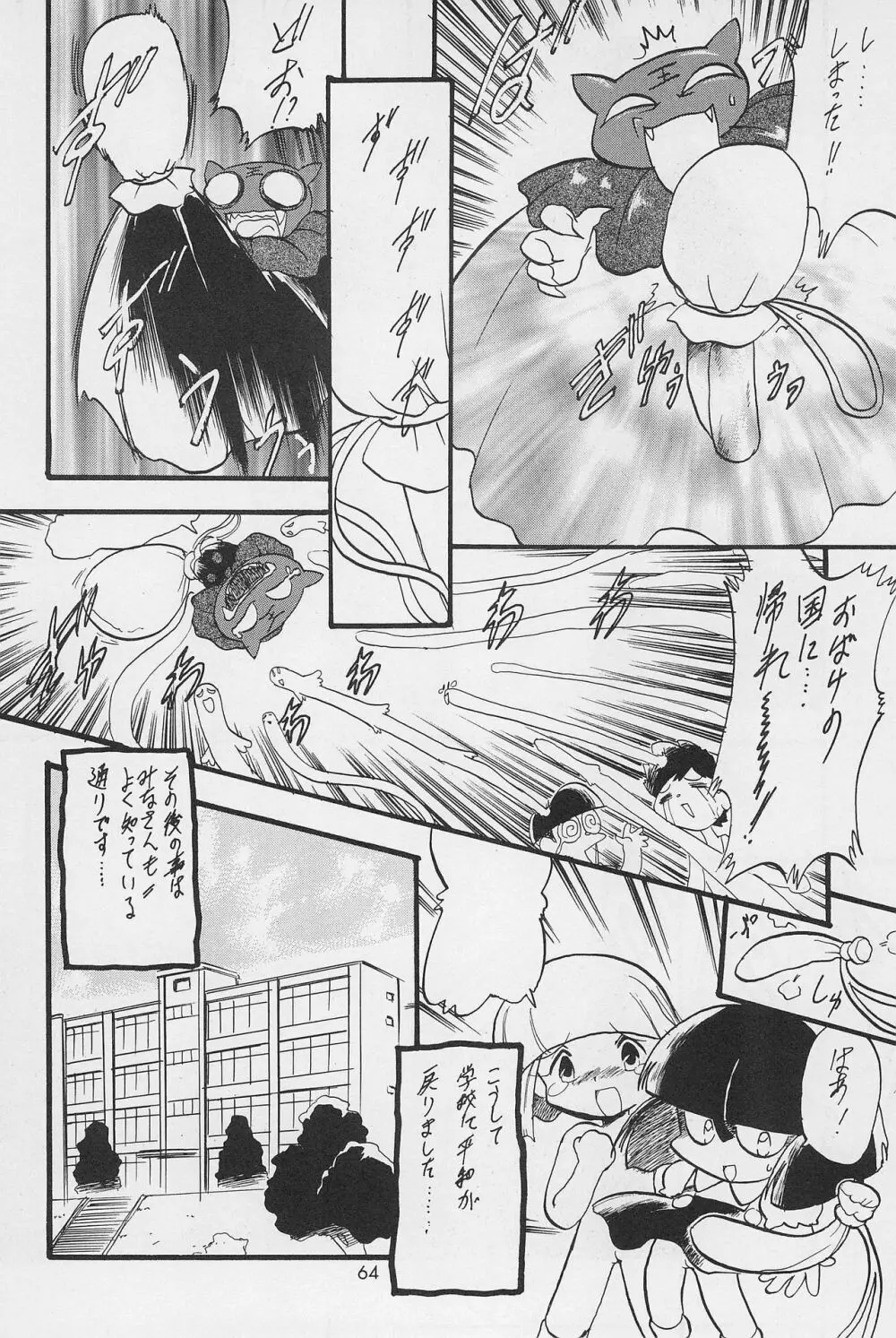 テリィ☆ベアのお店 Special - page66