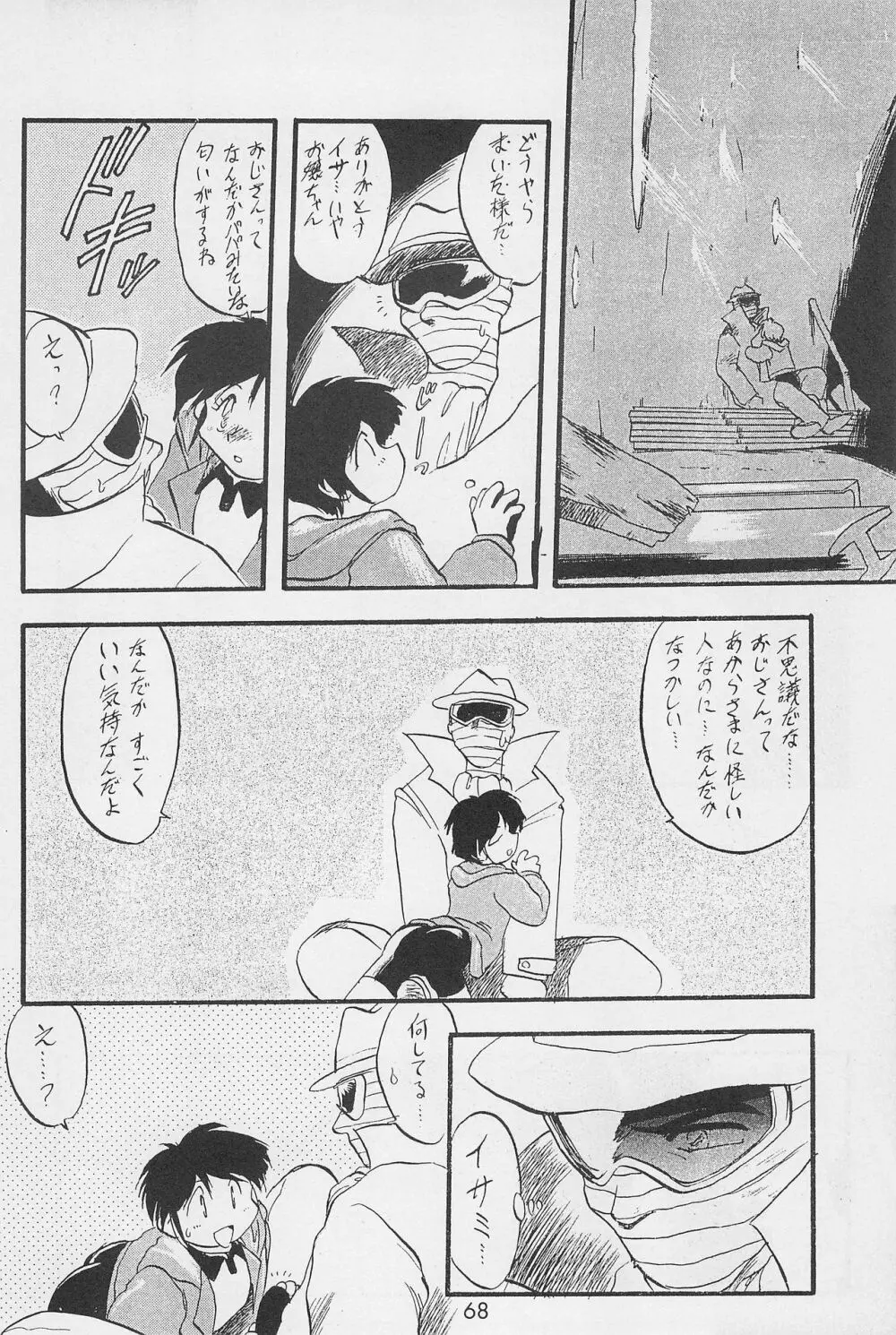 テリィ☆ベアのお店 Special - page70