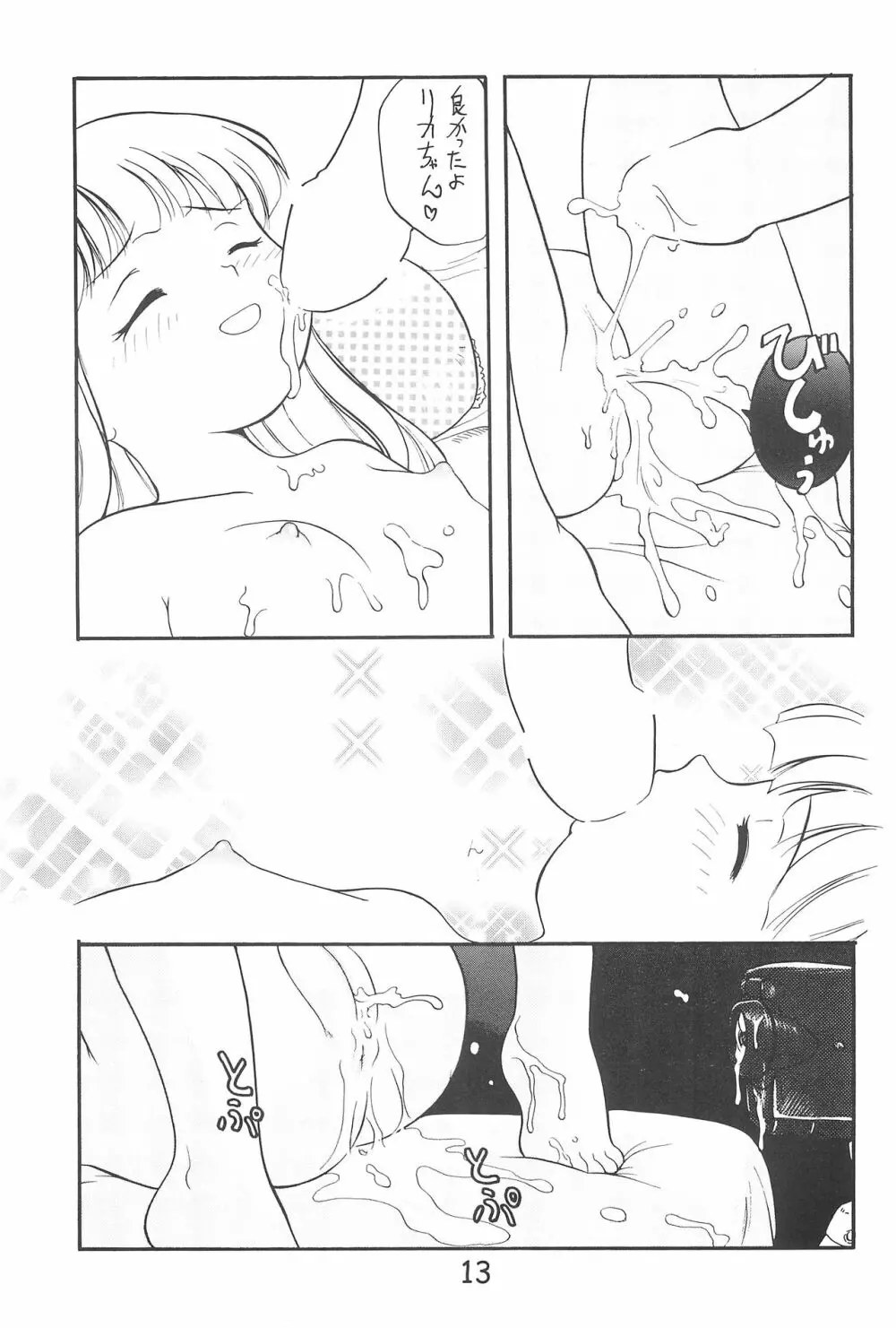 ひとけた - page13