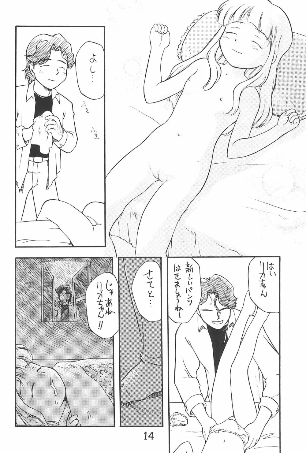 ひとけた - page14