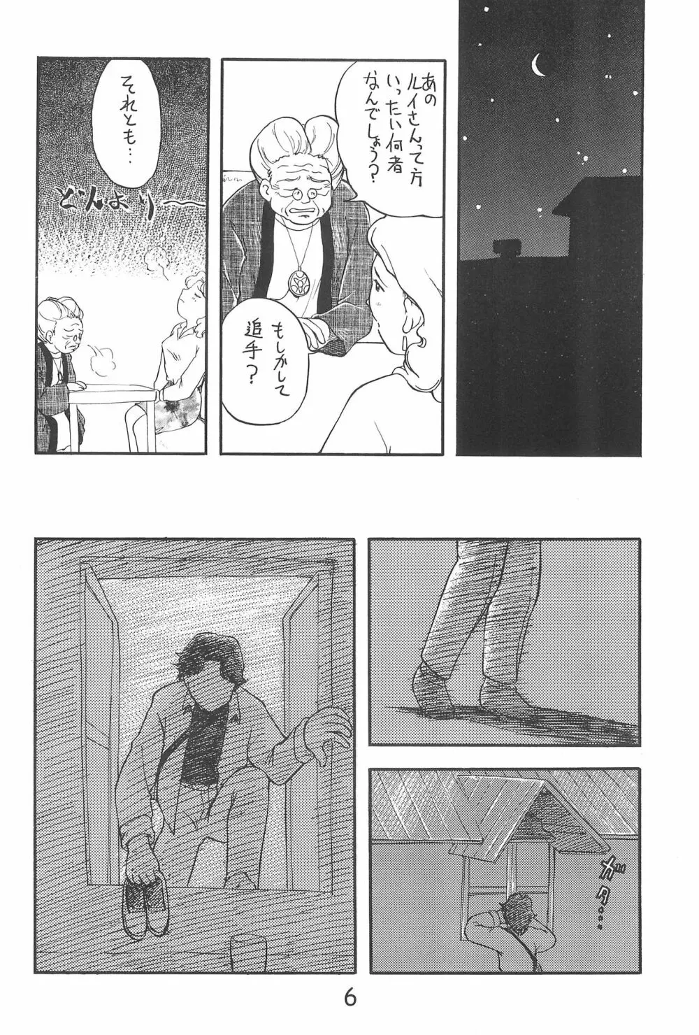 ひとけた - page6