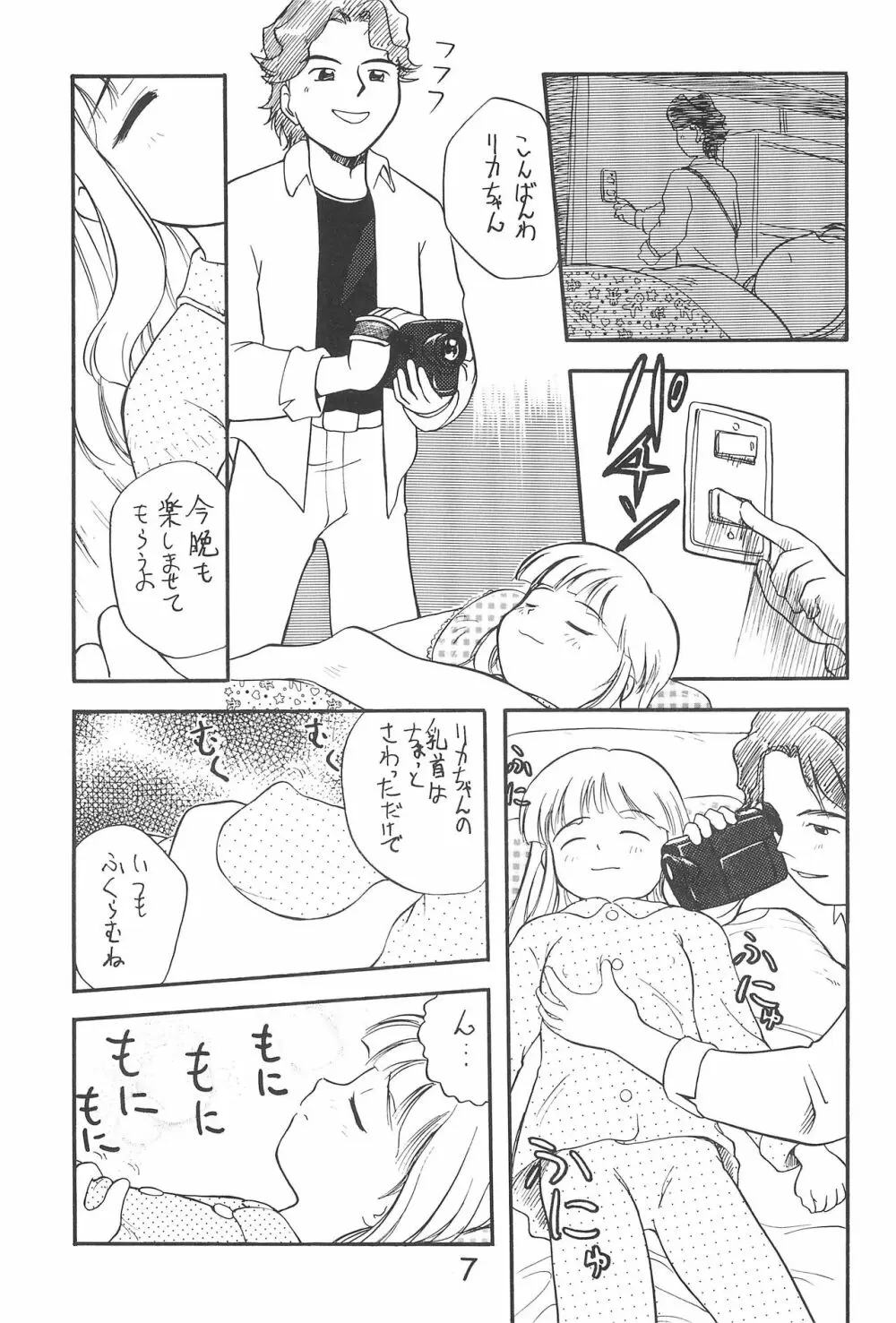 ひとけた - page7