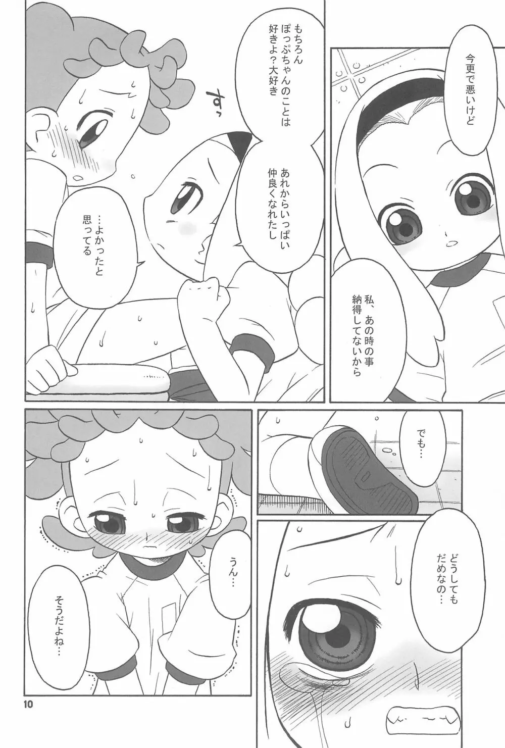 透明な色をした世界中の恋人たちへ。 - page10