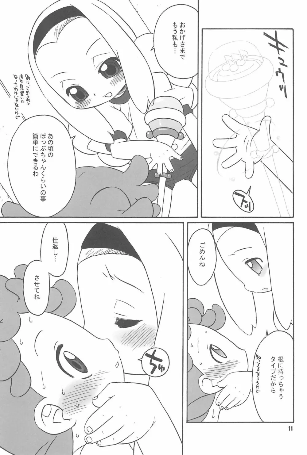 透明な色をした世界中の恋人たちへ。 - page11