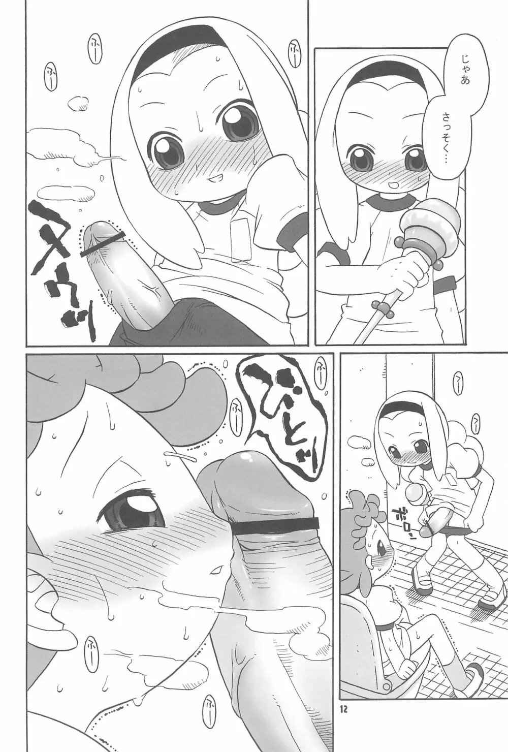 透明な色をした世界中の恋人たちへ。 - page12