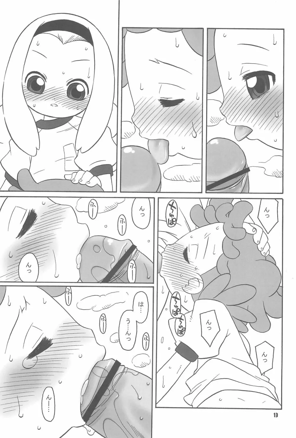 透明な色をした世界中の恋人たちへ。 - page13