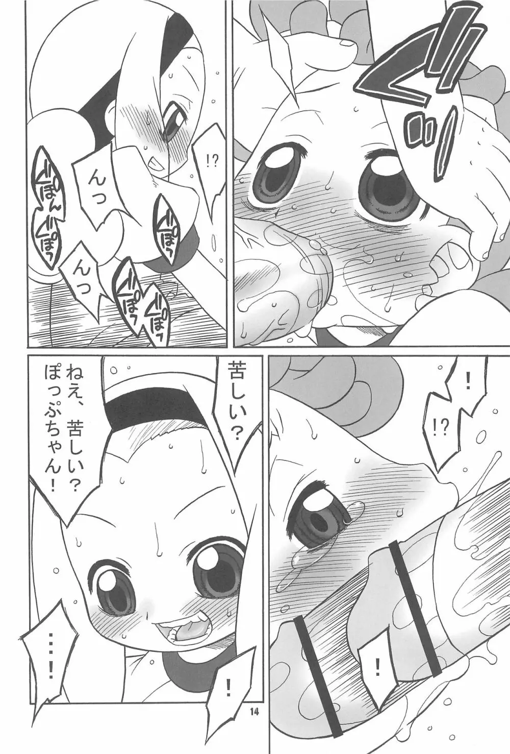 透明な色をした世界中の恋人たちへ。 - page14