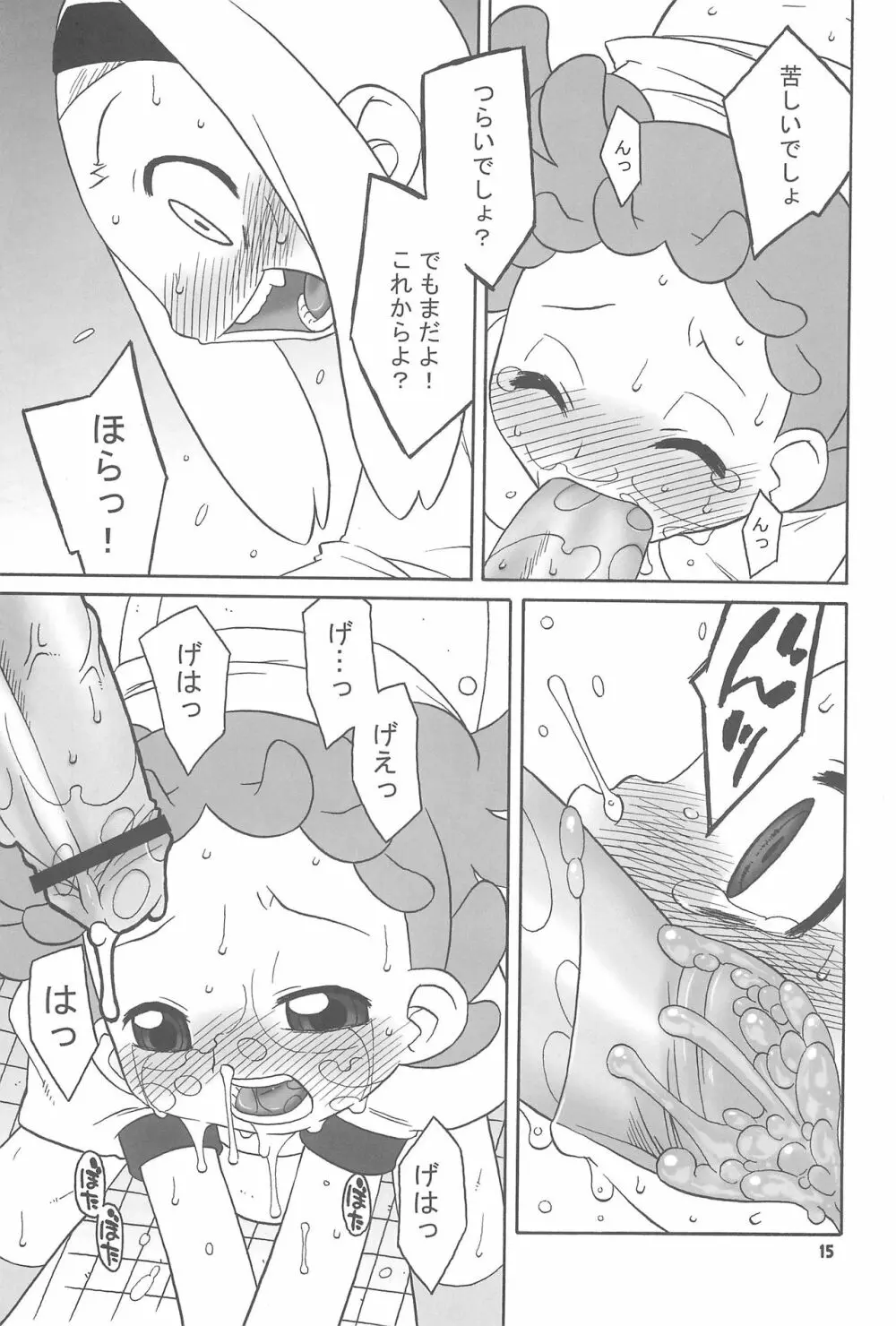 透明な色をした世界中の恋人たちへ。 - page15