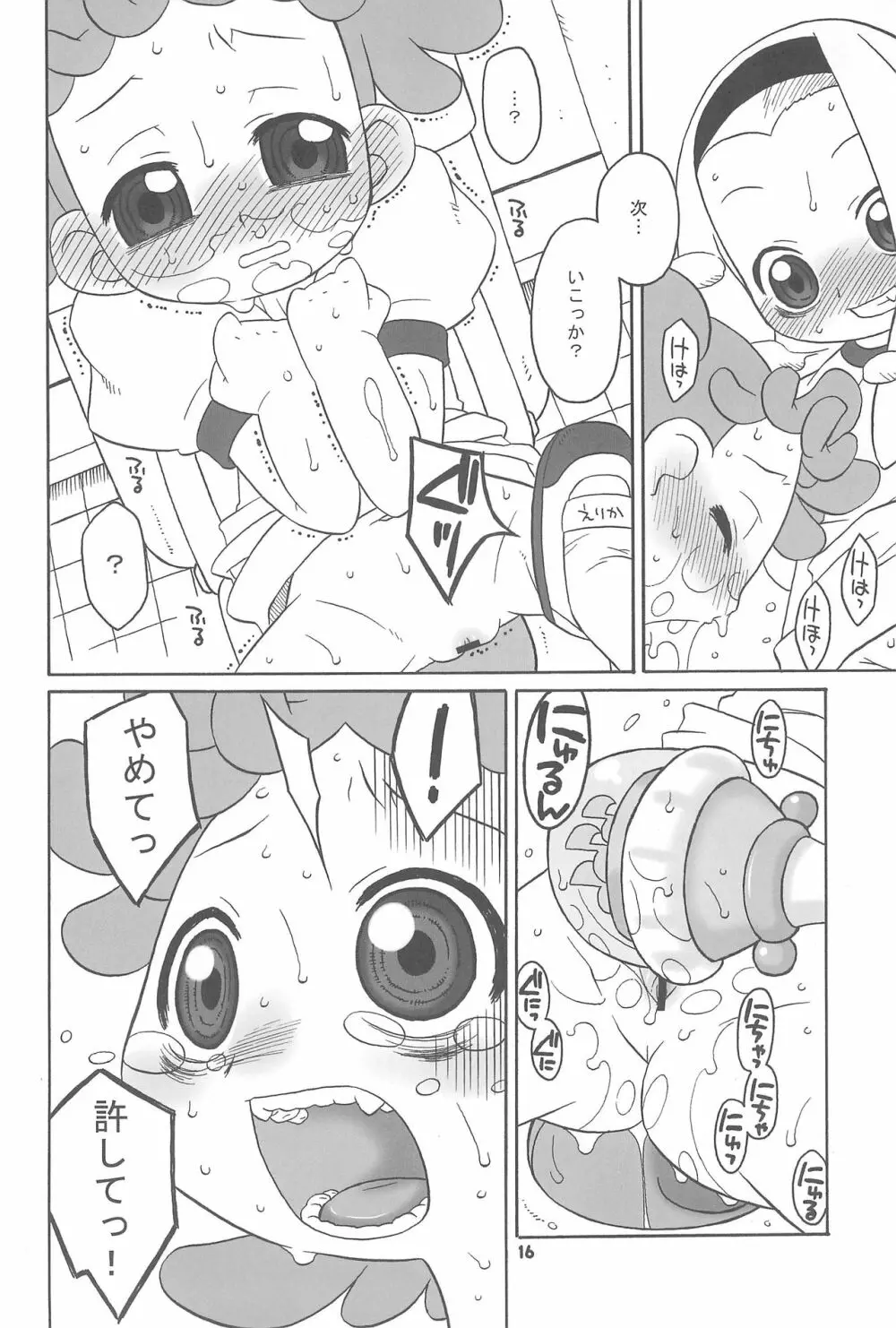 透明な色をした世界中の恋人たちへ。 - page16