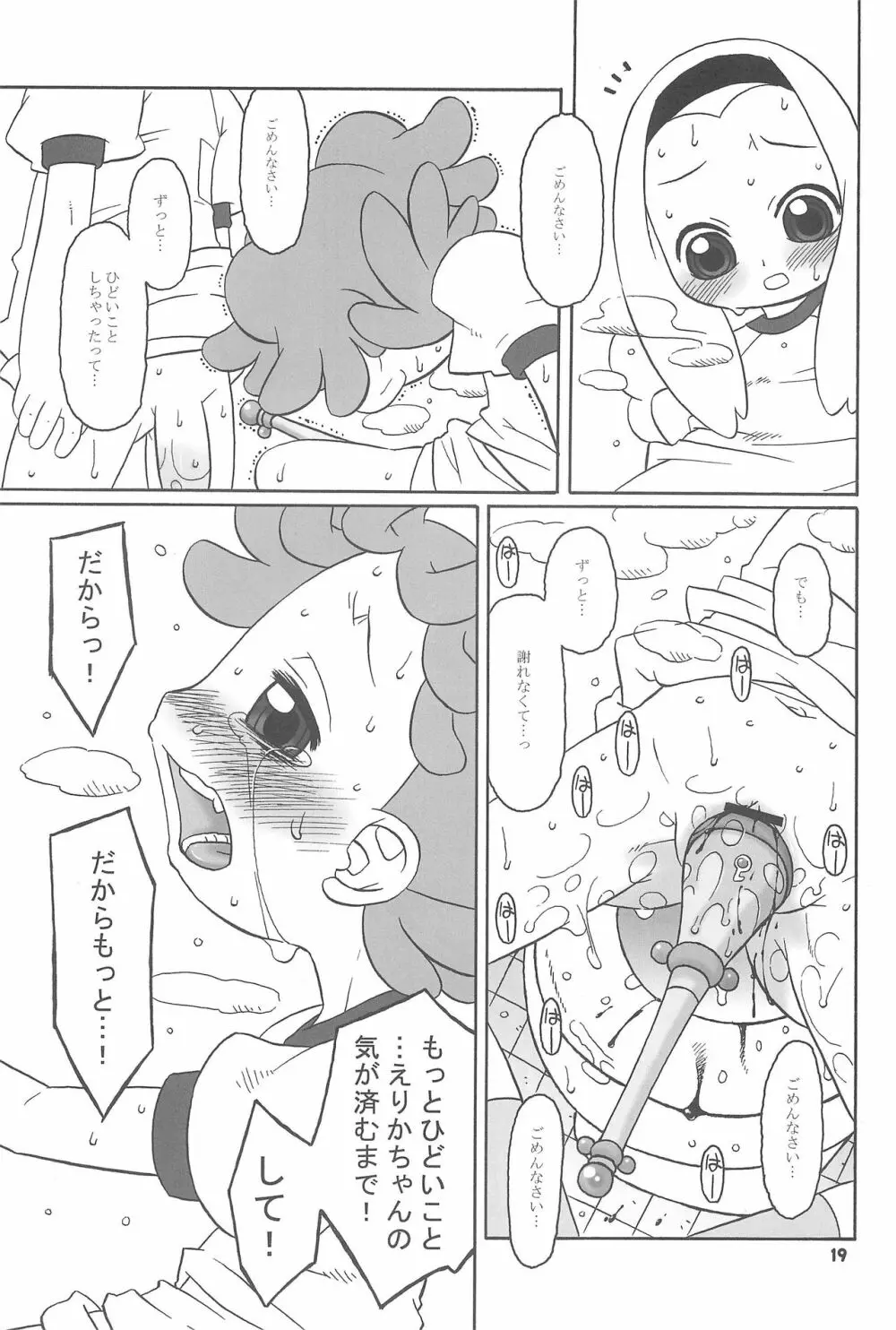 透明な色をした世界中の恋人たちへ。 - page19