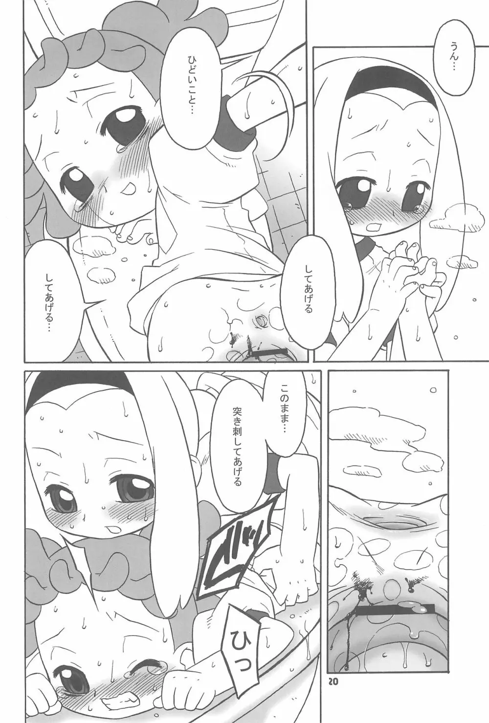 透明な色をした世界中の恋人たちへ。 - page20