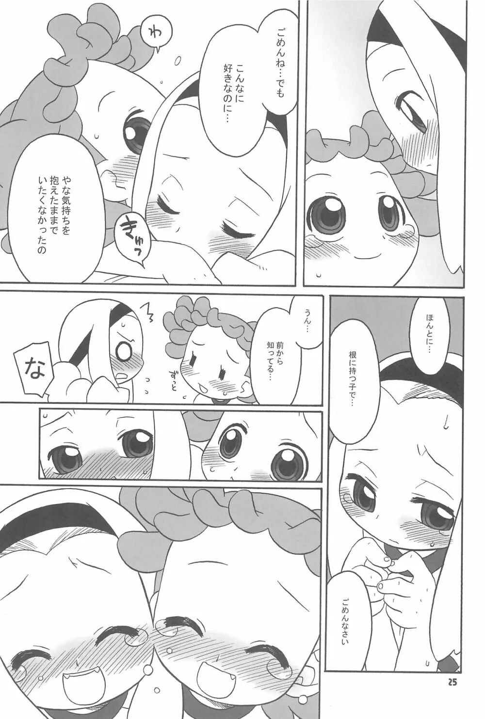 透明な色をした世界中の恋人たちへ。 - page25