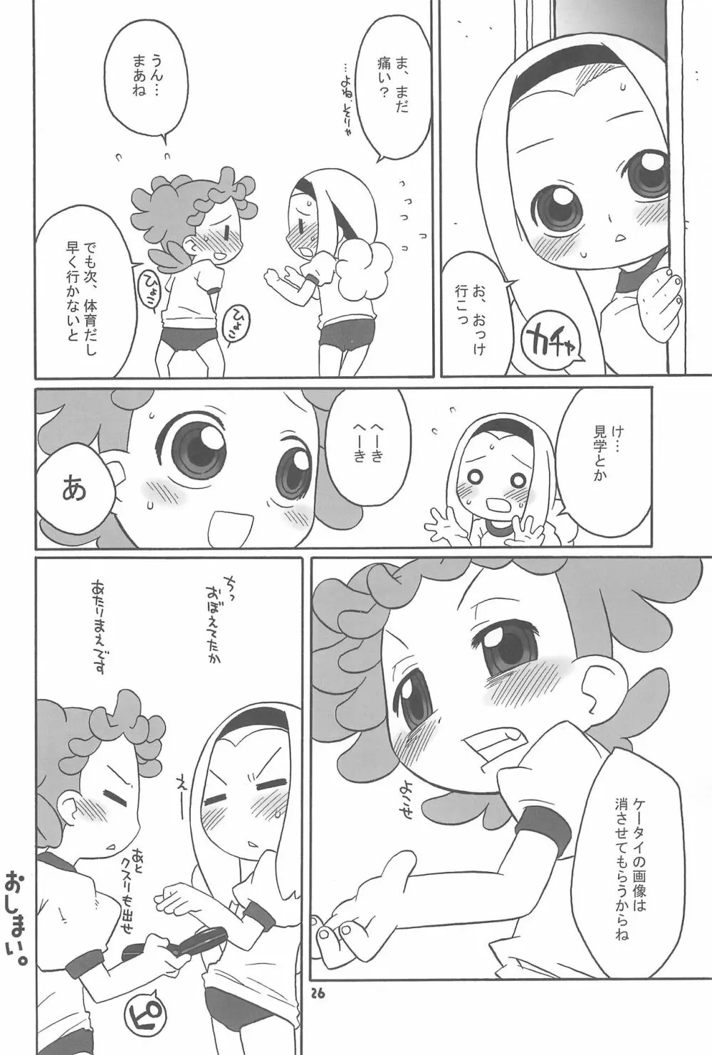 透明な色をした世界中の恋人たちへ。 - page26