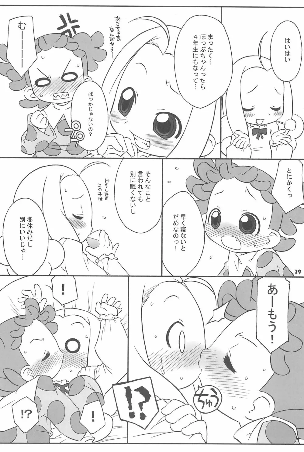 透明な色をした世界中の恋人たちへ。 - page29