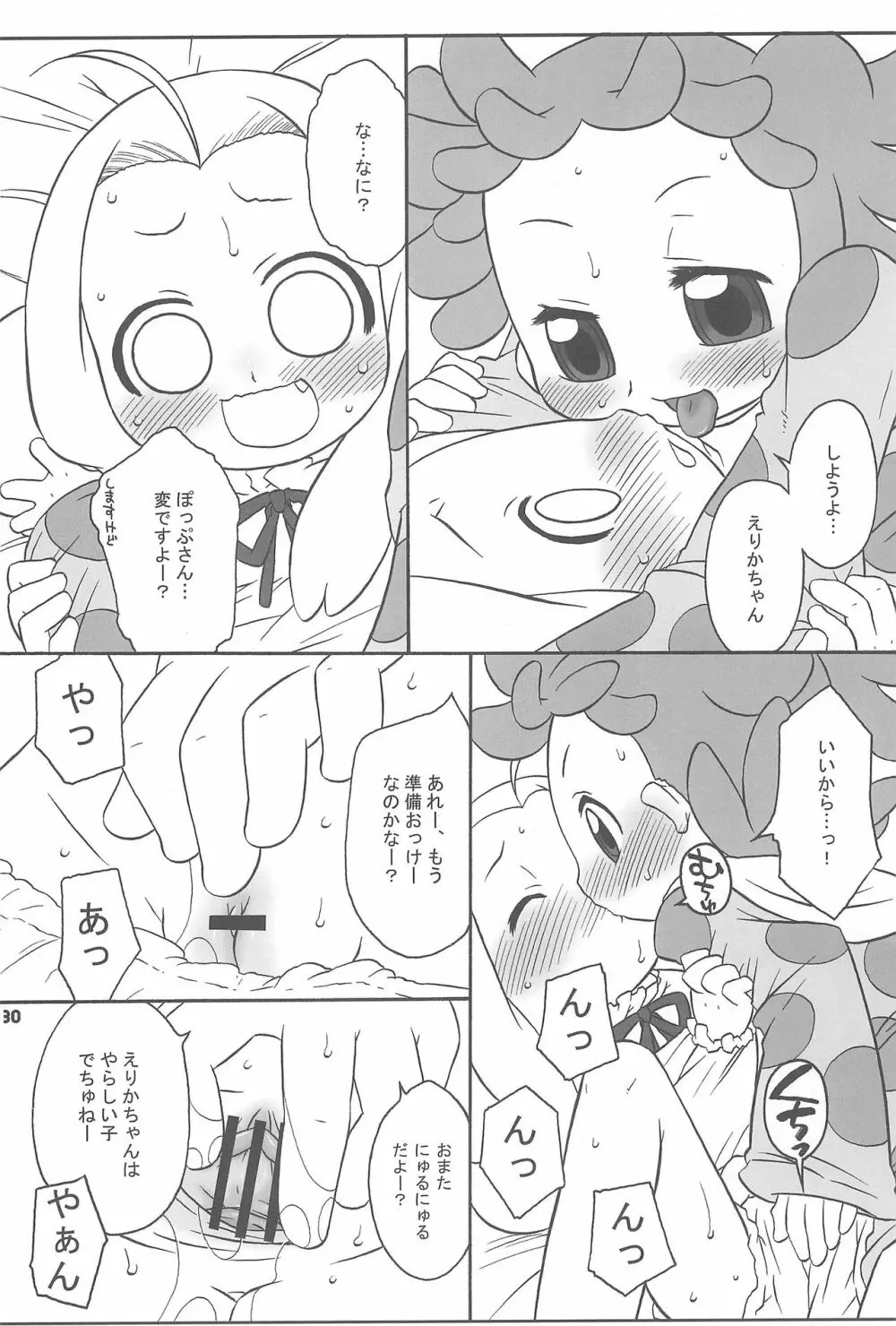 透明な色をした世界中の恋人たちへ。 - page30