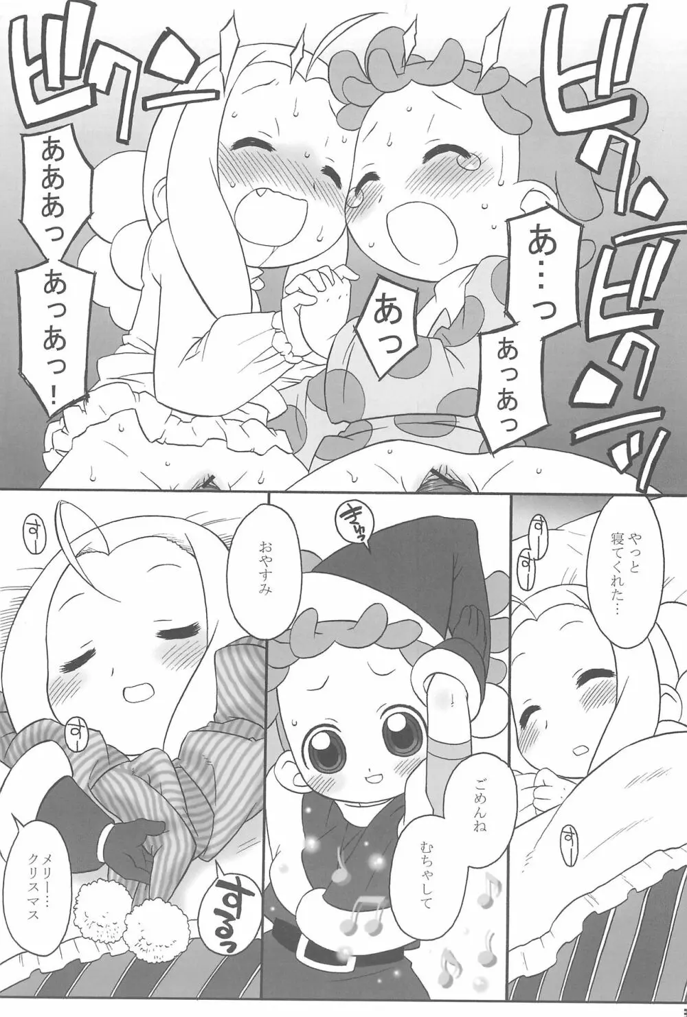 透明な色をした世界中の恋人たちへ。 - page33