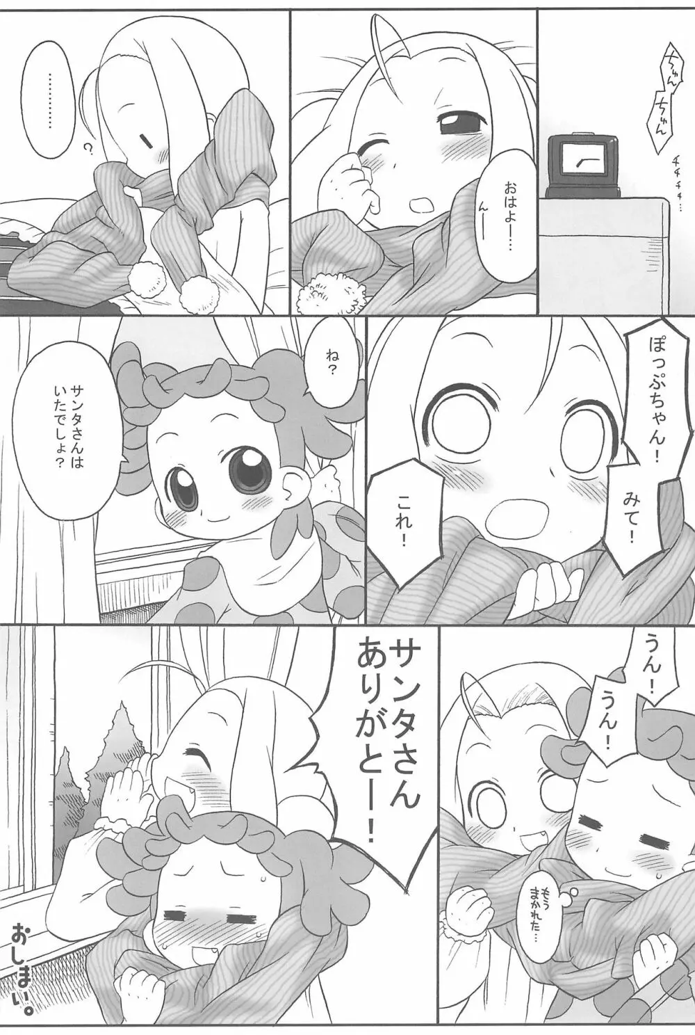 透明な色をした世界中の恋人たちへ。 - page34