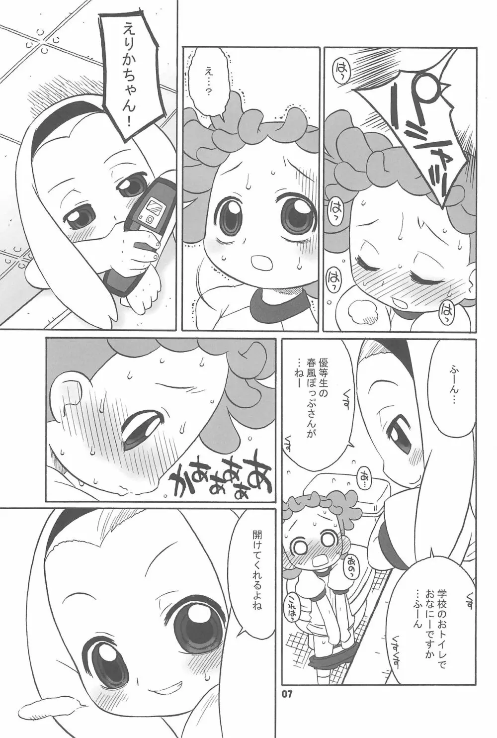 透明な色をした世界中の恋人たちへ。 - page7