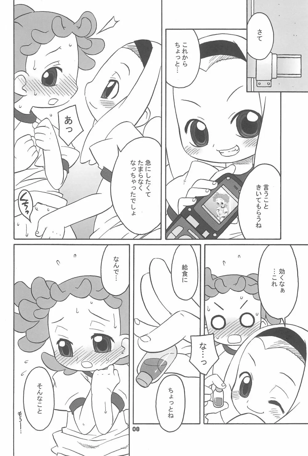 透明な色をした世界中の恋人たちへ。 - page8