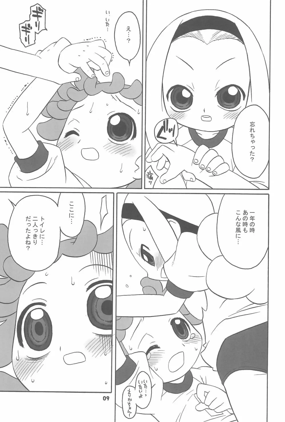 透明な色をした世界中の恋人たちへ。 - page9