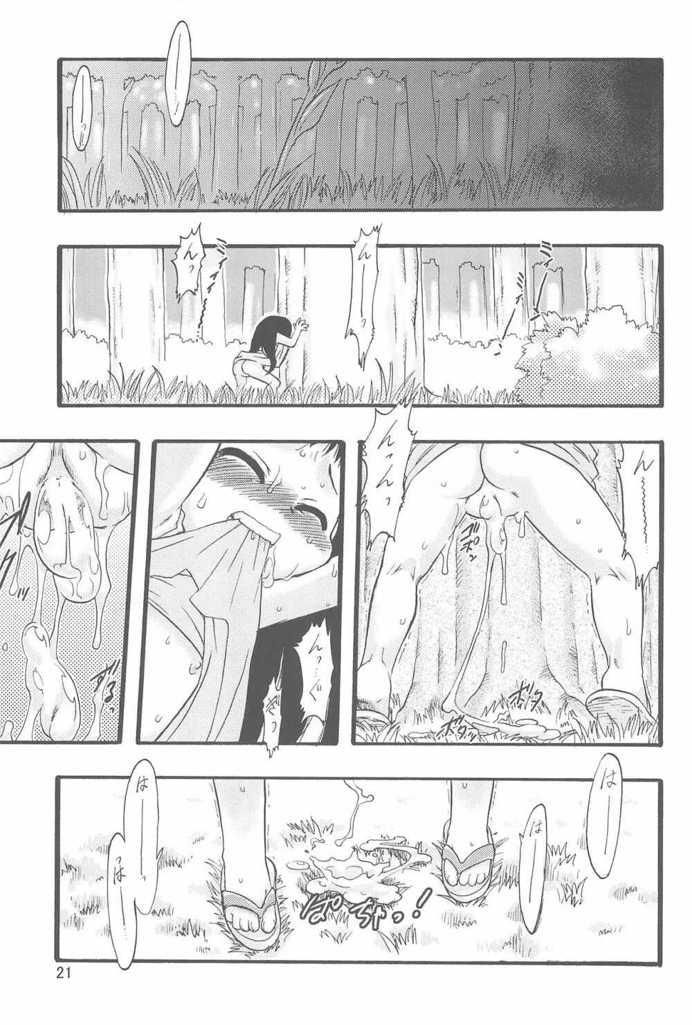 神の棲む山 第二巻 - page21