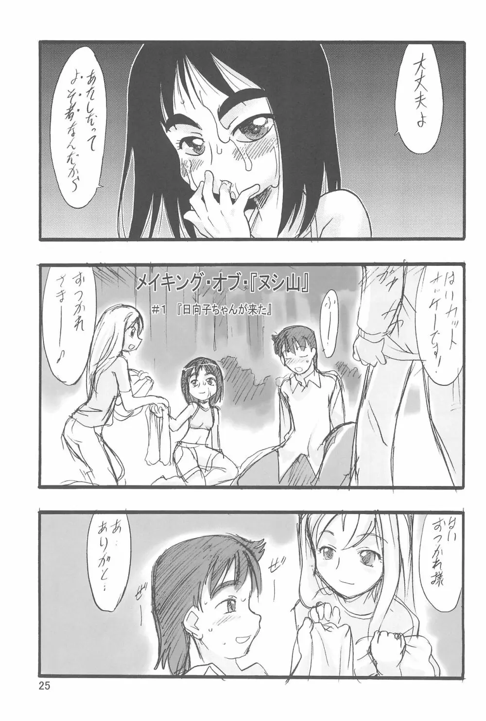 神の棲む山 第二巻 - page25