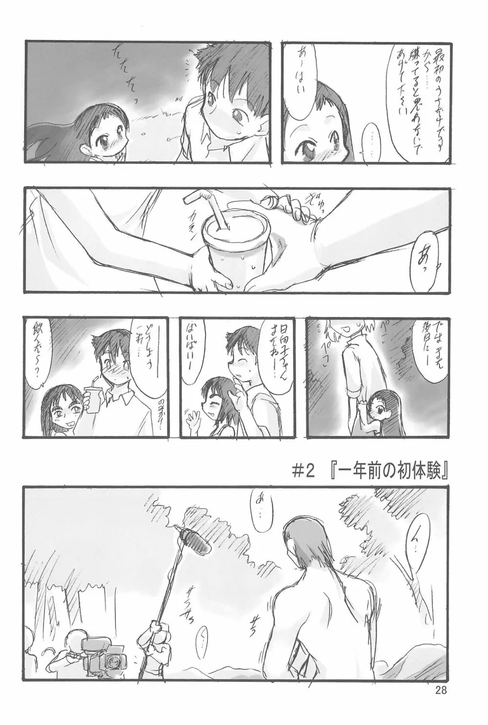 神の棲む山 第二巻 - page28