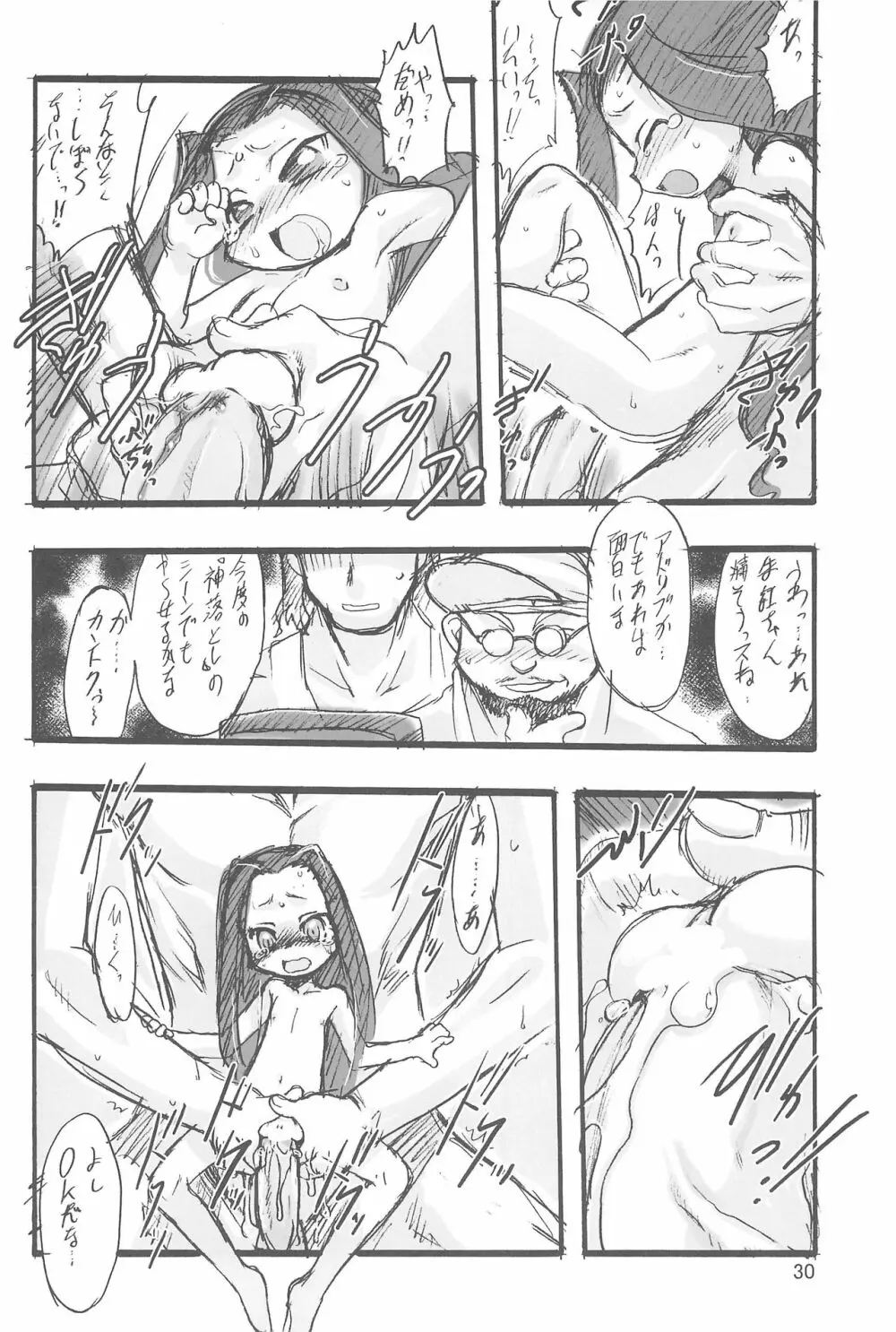 神の棲む山 第二巻 - page30