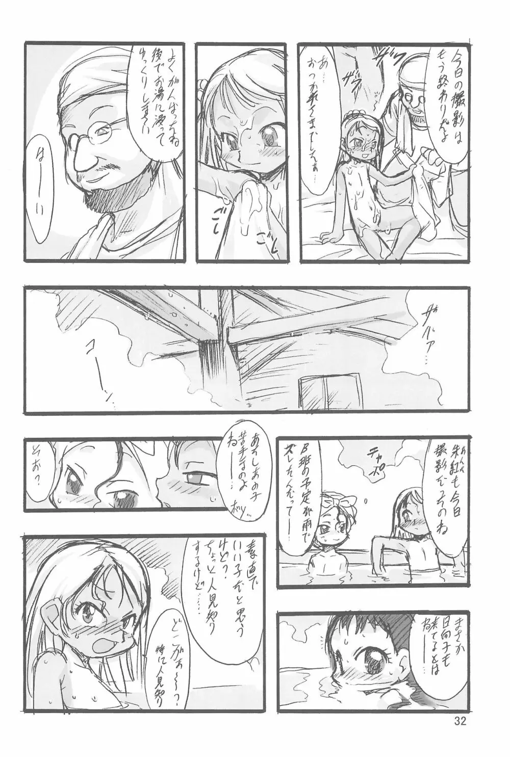 神の棲む山 第二巻 - page32