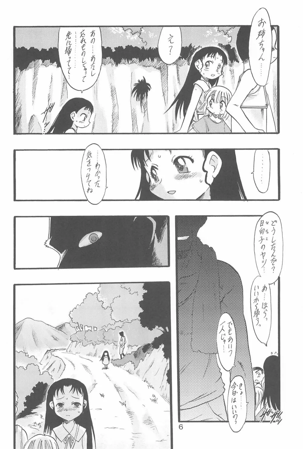 神の棲む山 第二巻 - page6