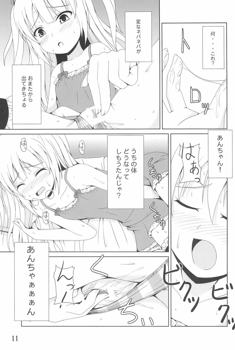 あんちゃんはうちだけのあんちゃんなんじゃ! - page11