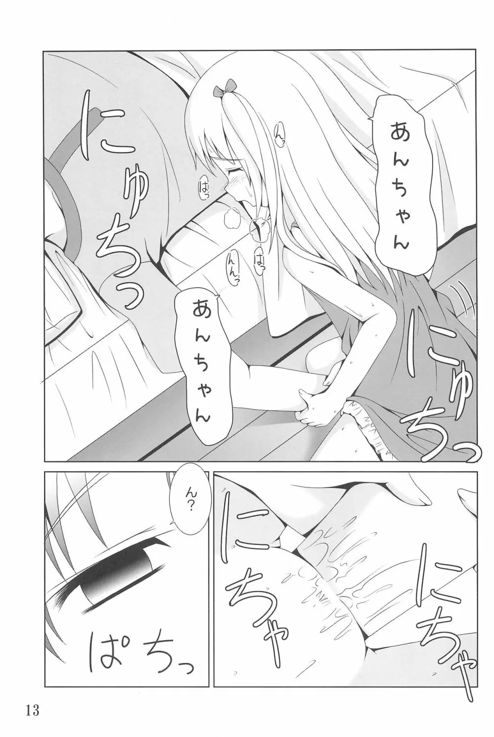 あんちゃんはうちだけのあんちゃんなんじゃ! - page13