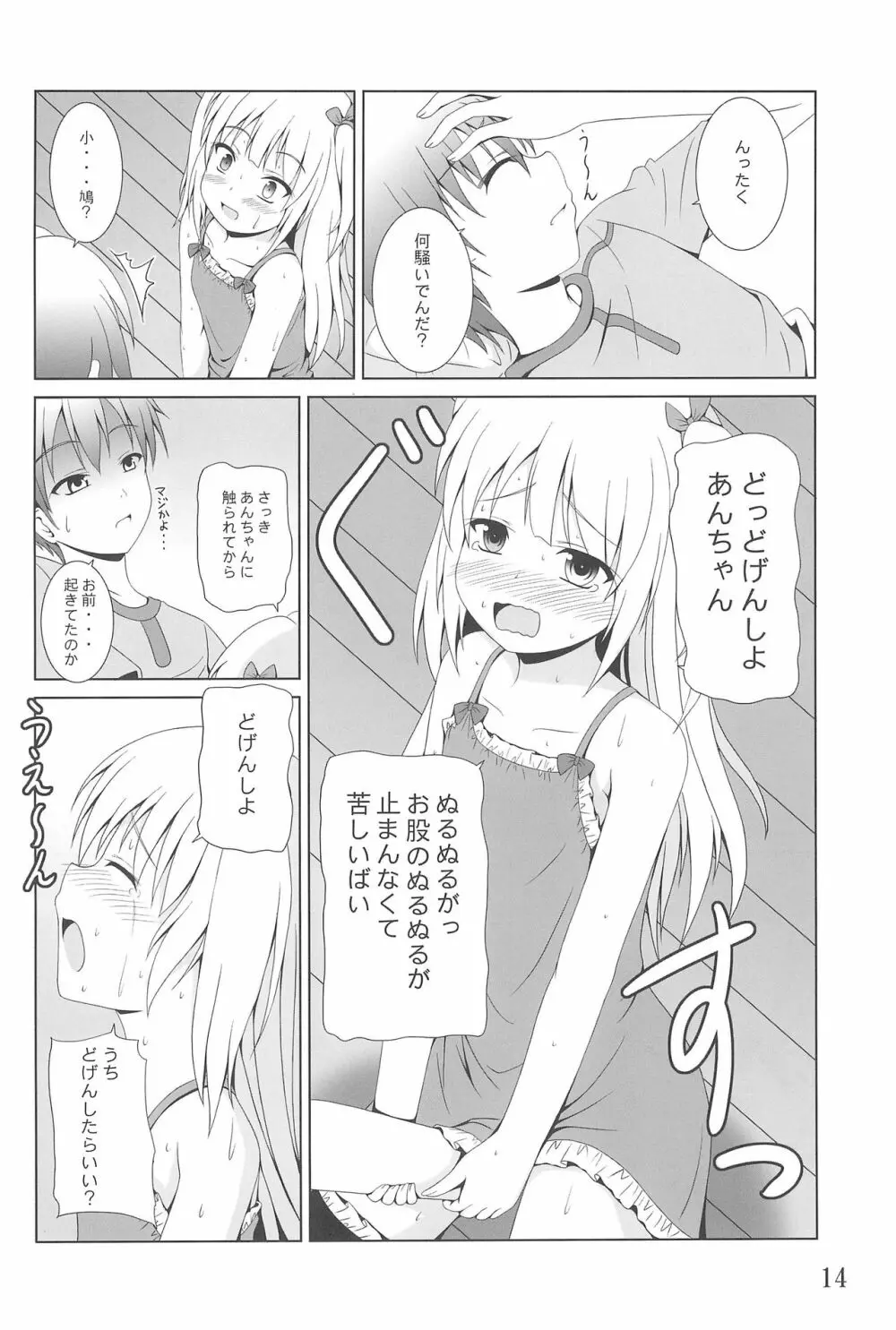 あんちゃんはうちだけのあんちゃんなんじゃ! - page14