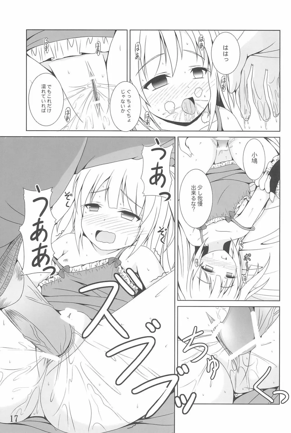 あんちゃんはうちだけのあんちゃんなんじゃ! - page17