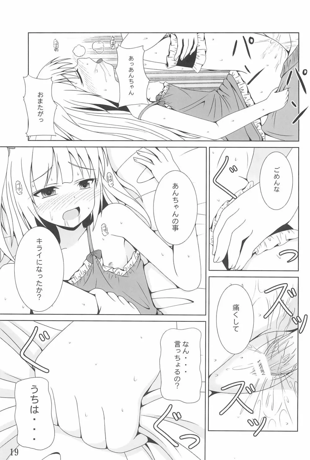 あんちゃんはうちだけのあんちゃんなんじゃ! - page19