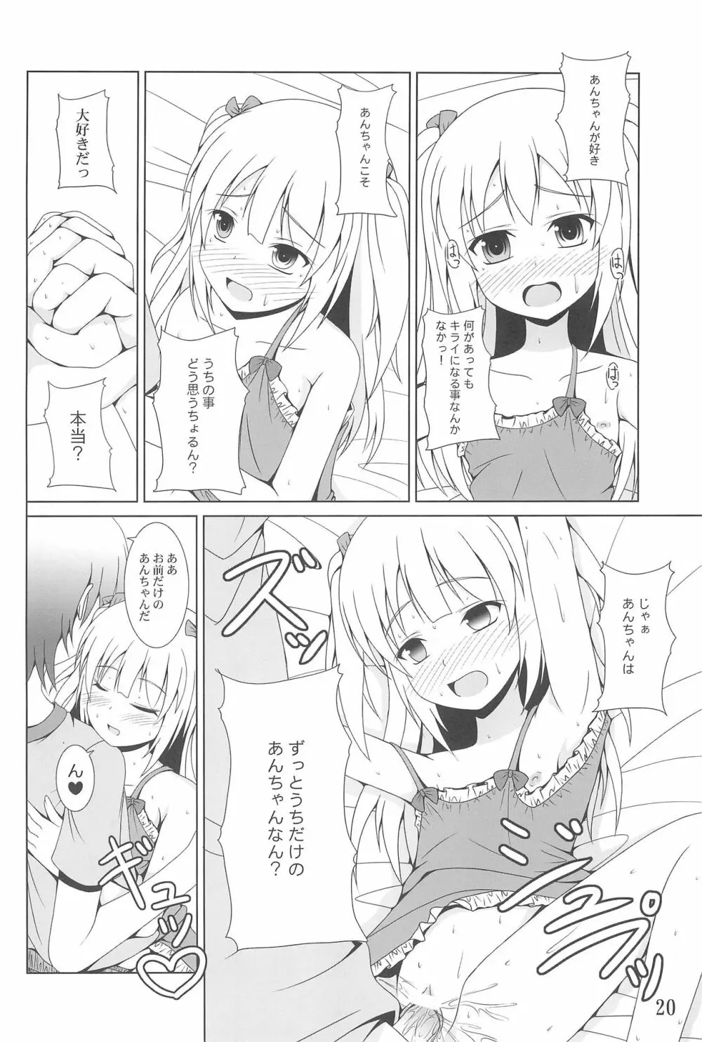 あんちゃんはうちだけのあんちゃんなんじゃ! - page20