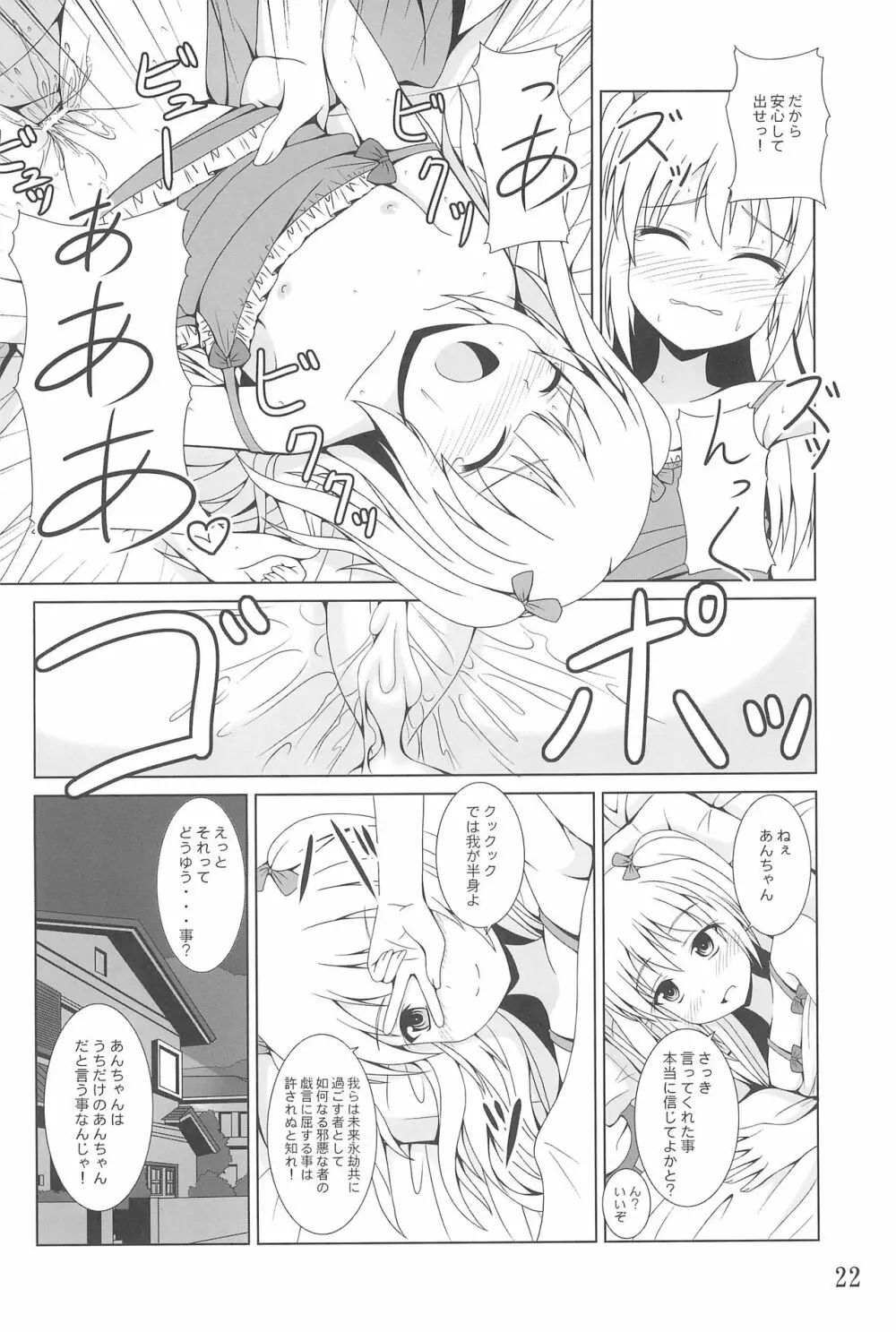 あんちゃんはうちだけのあんちゃんなんじゃ! - page22