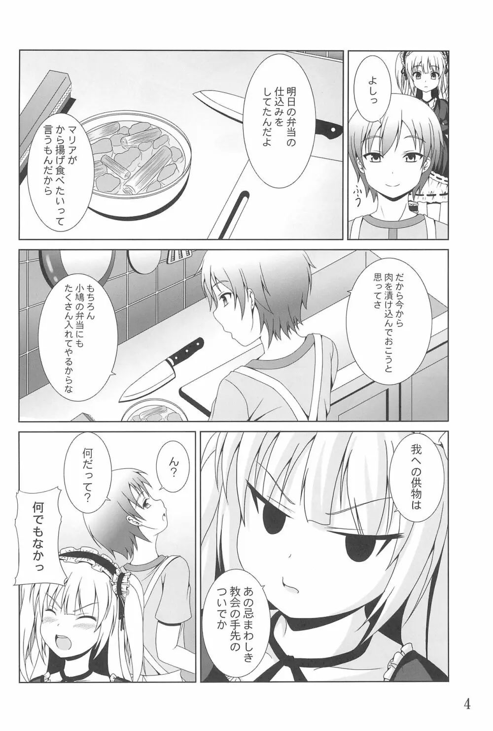 あんちゃんはうちだけのあんちゃんなんじゃ! - page4