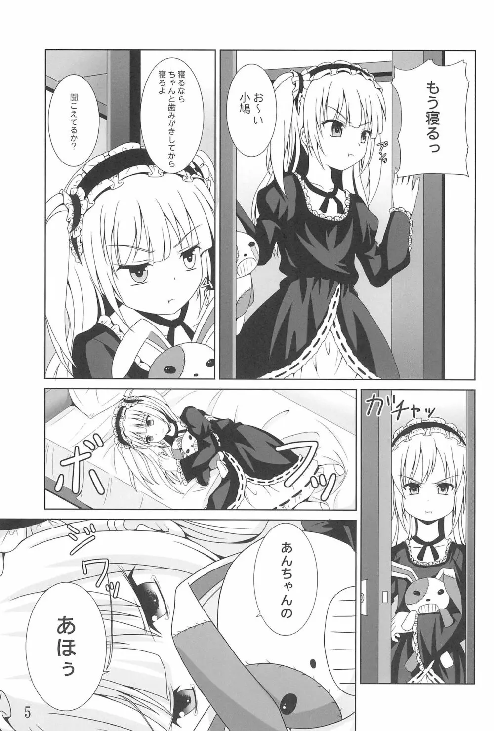 あんちゃんはうちだけのあんちゃんなんじゃ! - page5