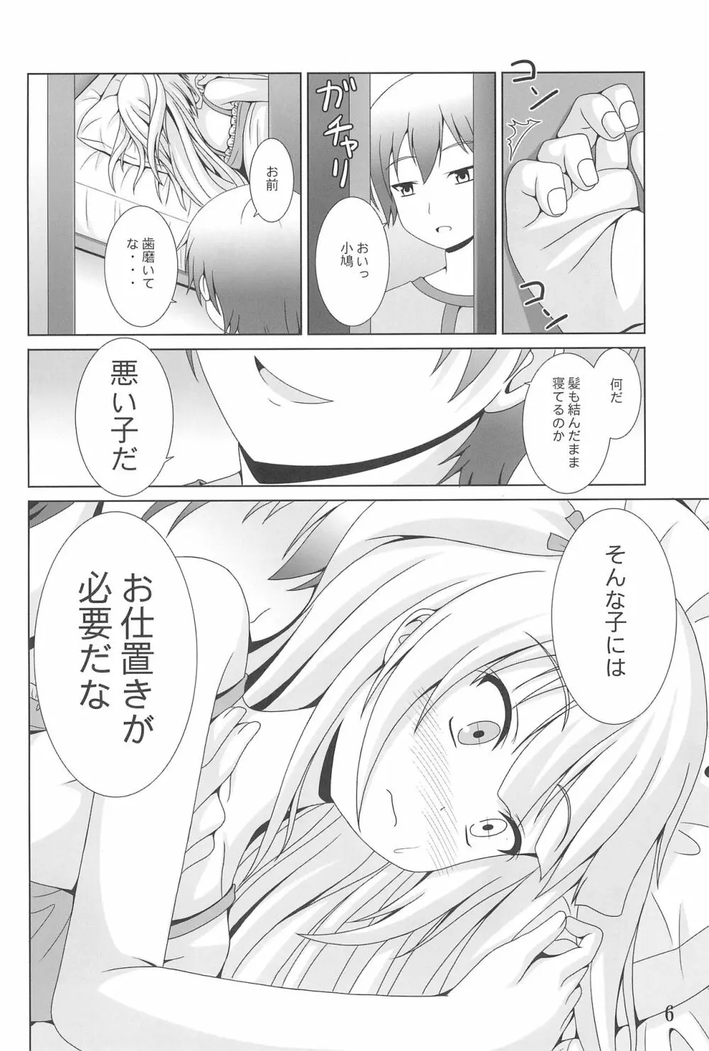 あんちゃんはうちだけのあんちゃんなんじゃ! - page6