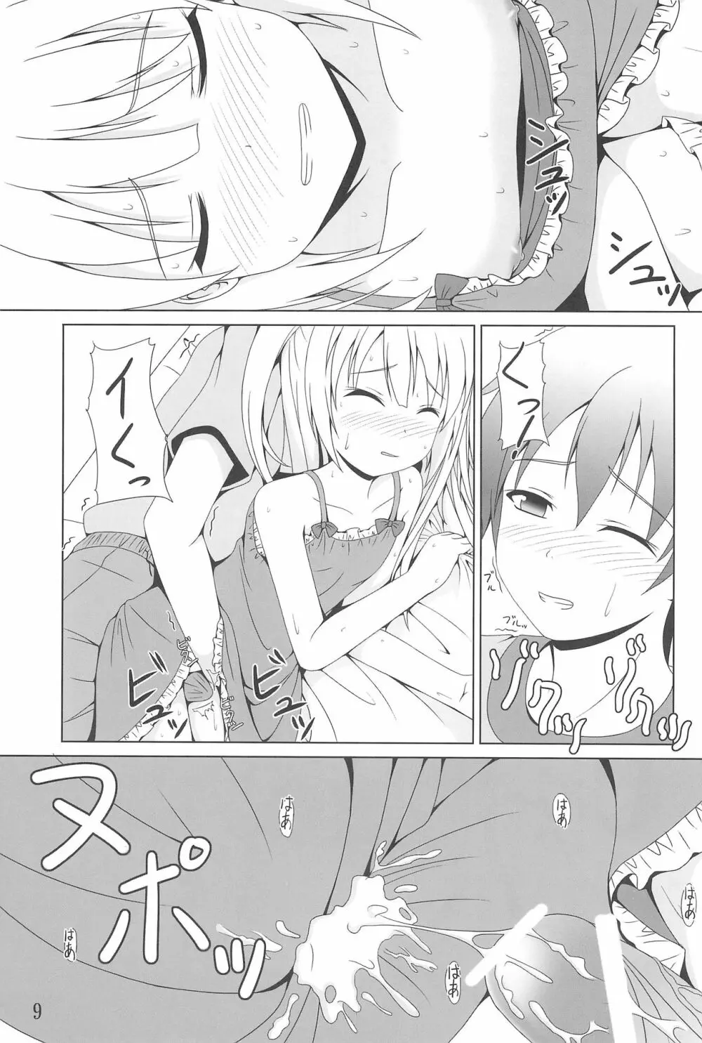 あんちゃんはうちだけのあんちゃんなんじゃ! - page9