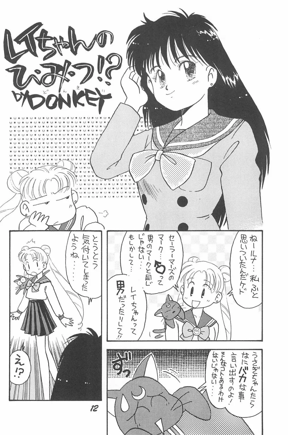 Donkey's ANI-PARO collection Volume.1 - page12