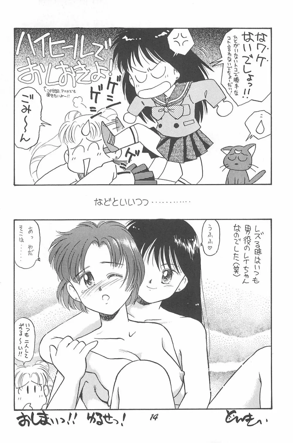 Donkey's ANI-PARO collection Volume.1 - page14