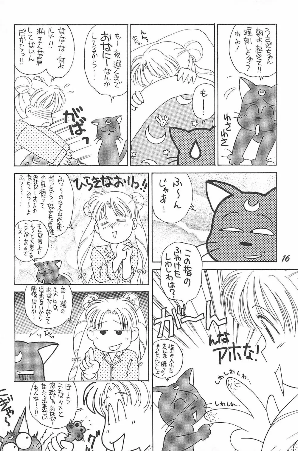 Donkey's ANI-PARO collection Volume.1 - page16