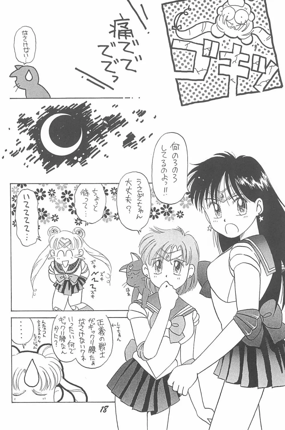 Donkey's ANI-PARO collection Volume.1 - page18