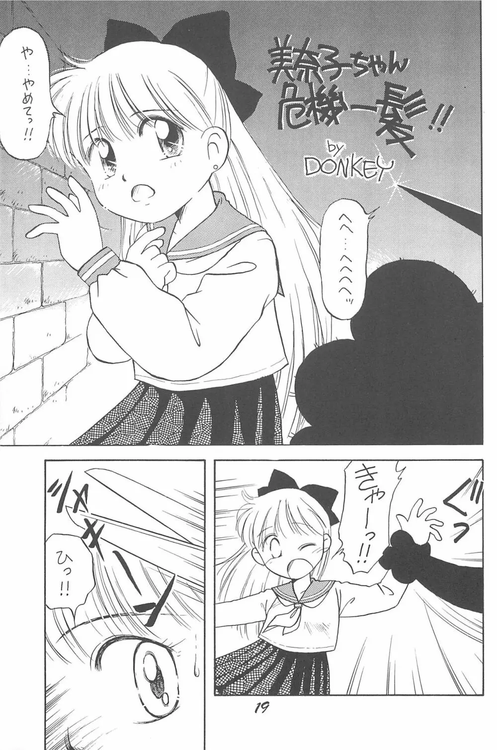 Donkey's ANI-PARO collection Volume.1 - page19