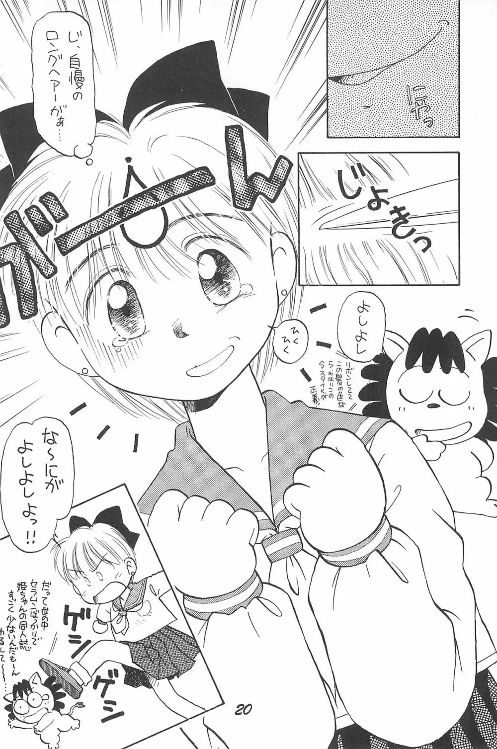 Donkey's ANI-PARO collection Volume.1 - page20