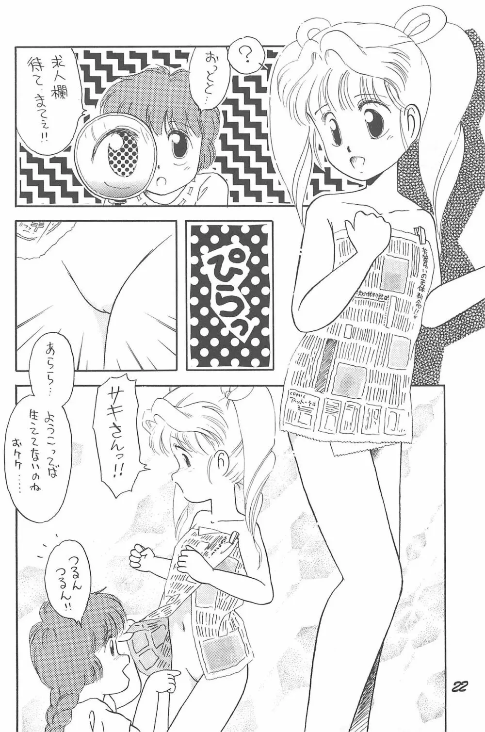 Donkey's ANI-PARO collection Volume.1 - page22